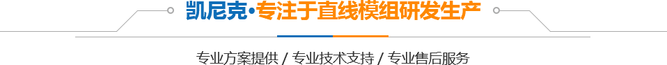 凱尼克自動化設備